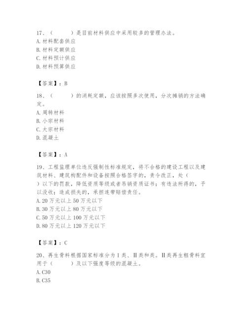 2024年材料员之材料员专业管理实务题库【新题速递】.docx