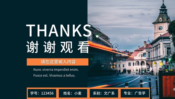 欧美风毕业论文答辩通用PPT模板