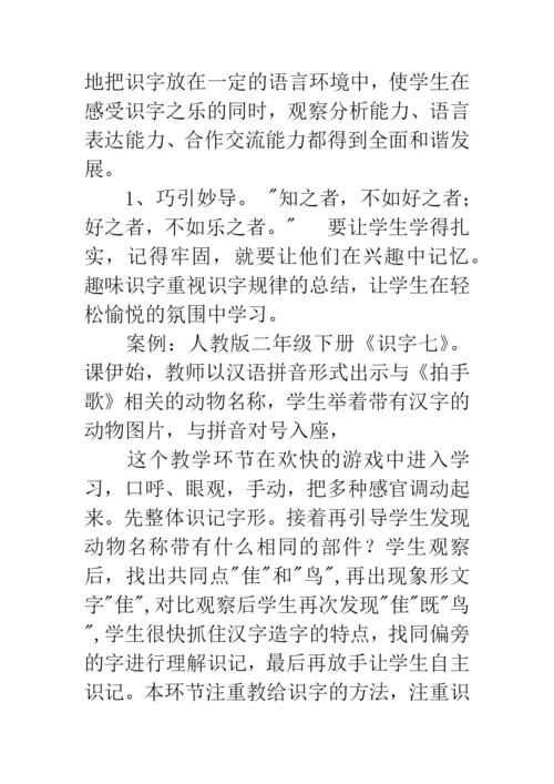 小学低年级识字教学方法探究.docx