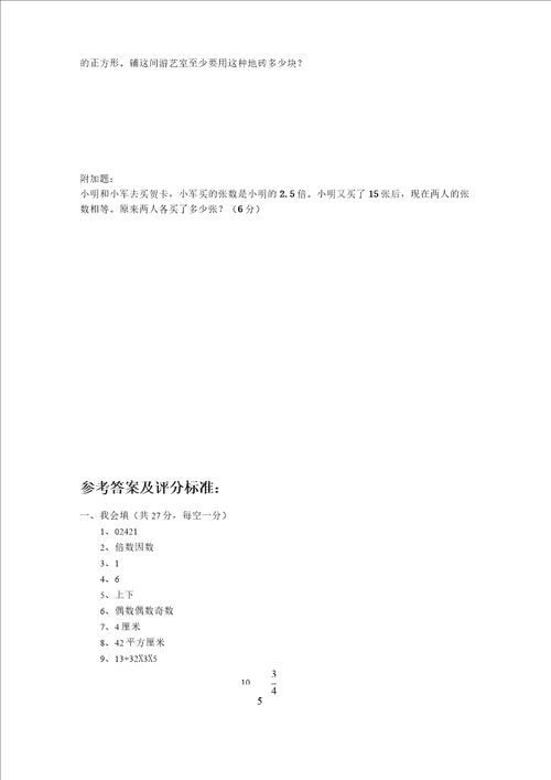 北师大版小学四年级下册数学第四单元观察物体试卷