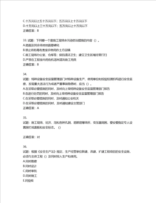 2022年广东省建筑施工企业主要负责人安全生产考试第三批参考题库含答案第177期