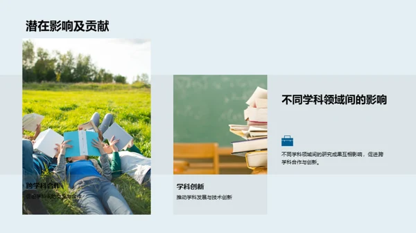 学术追求与规划