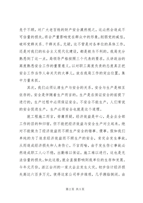 关注安全、拥抱平安.docx