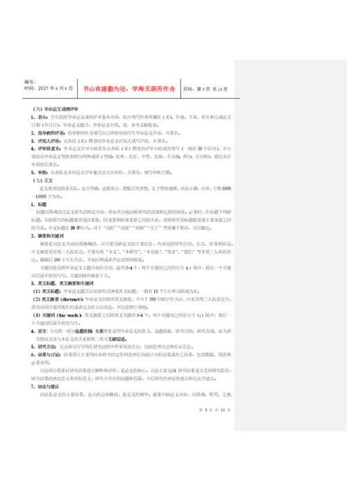 关于针对北京体育大学本科生毕业论文工作流程图.docx