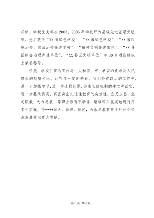 学校党支部经验交流材料.docx