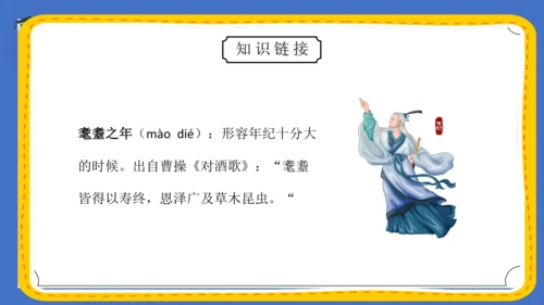 统编版语文六年级上册 第四单元 《语文园地四》课件
