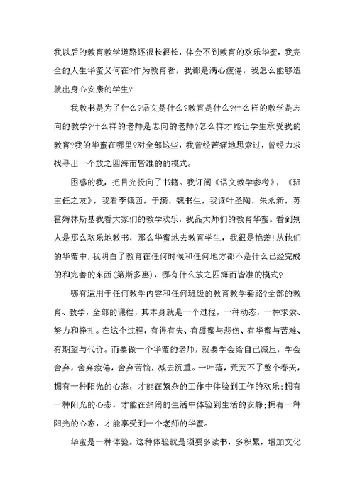 教师读书活动演讲稿