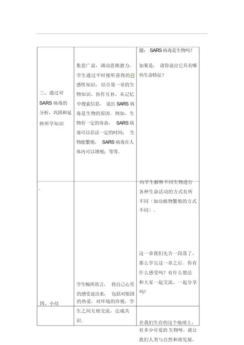 《认识生物》复习教案002144.docx