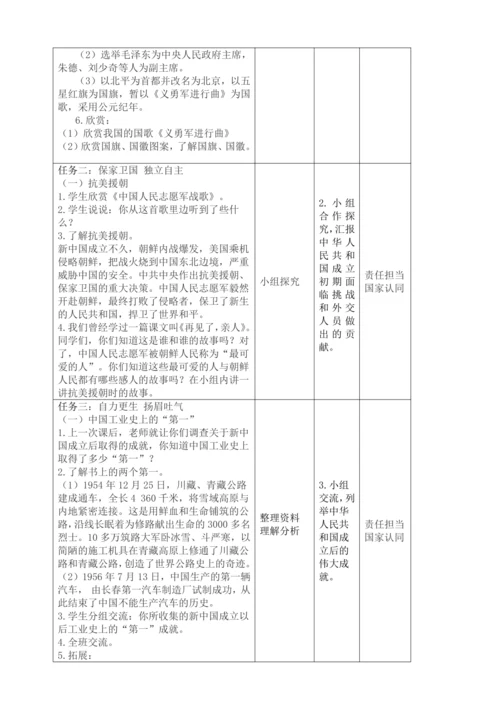 统编版道德与法治五年级下册全书单元课时备课教案
