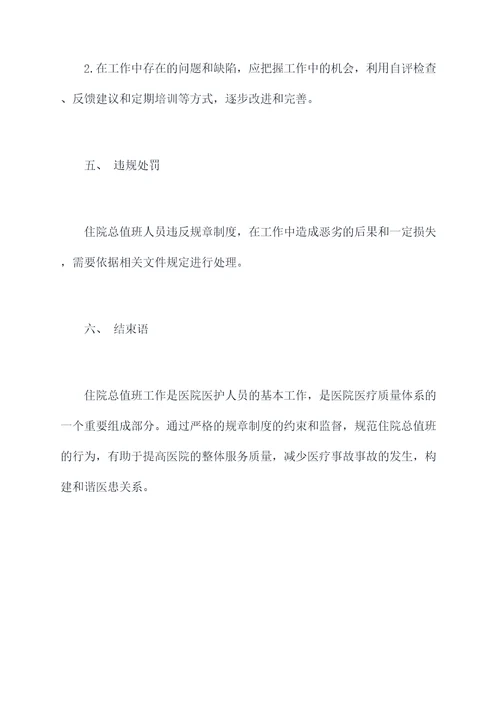 住院总值班规章制度