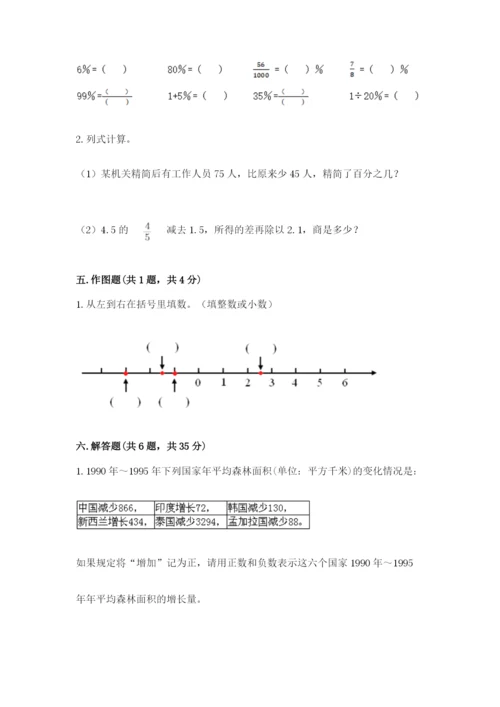 人教版六年级下册数学期末测试卷及答案【基础+提升】.docx