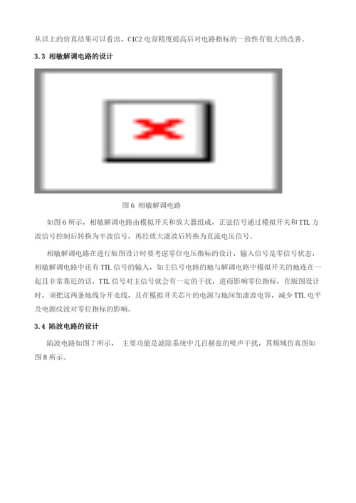 用于伺服系统的信号处理电路设计.docx