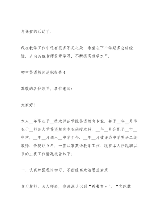 初中英语教师述职报告.docx