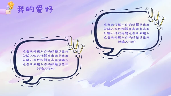 紫色梦幻卡通儿童风相册儿童班干部竞选自我介绍ppt模板