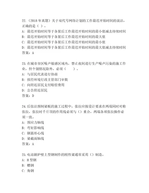 2023年最新建造师二级考试通关秘籍题库精品（全优）