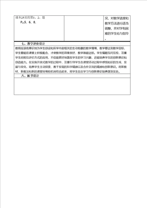 初中数学学科教学活动设计