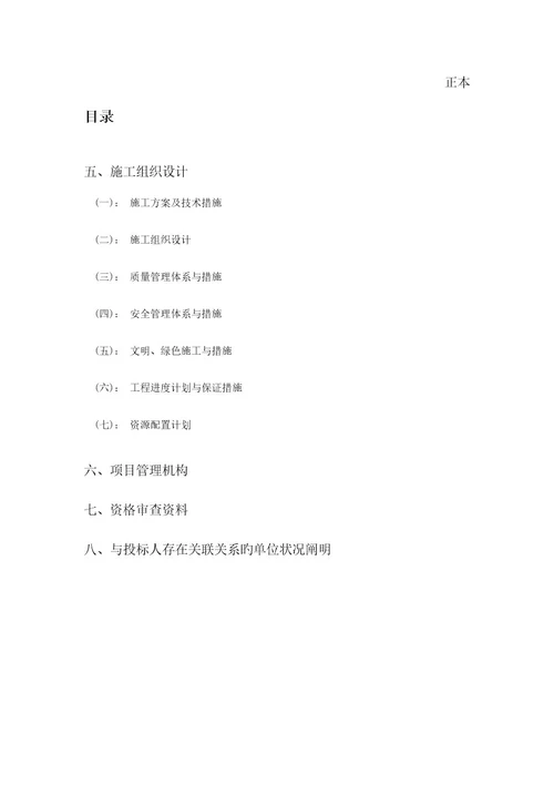 地暖施工组织设计