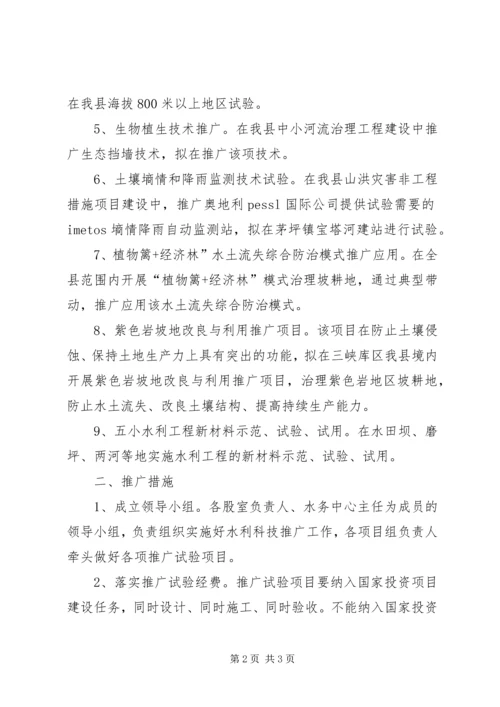 水利局科技推广工作计划.docx