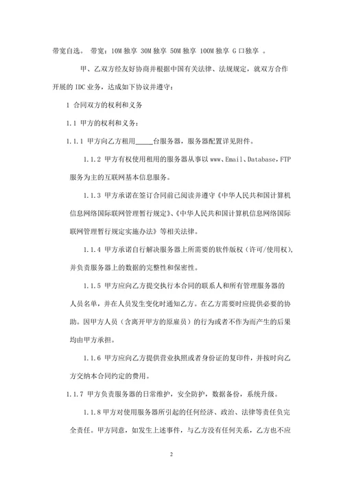 G口带宽服务器租用合同