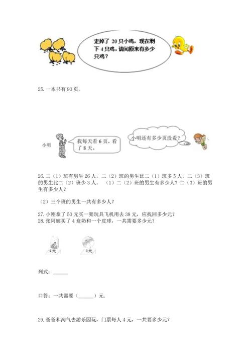 小学二年级上册数学应用题100道精品（必刷）.docx