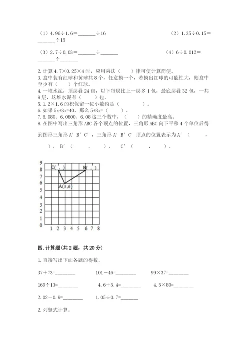 2022年五年级上册数学期末测试卷【研优卷】.docx