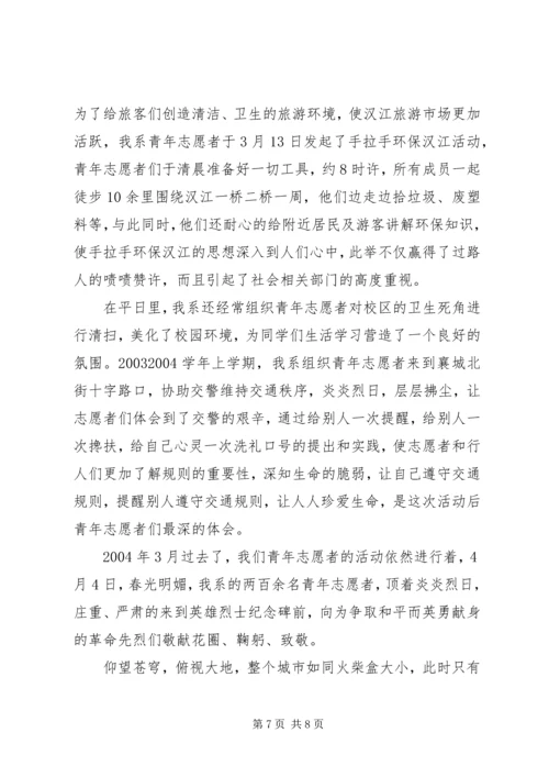 优秀青年志愿者先进事迹材料 (4).docx