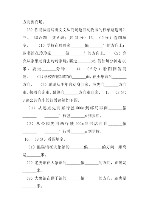 湘教版20202020学年六年级上册专项复习二：描述路线图B卷