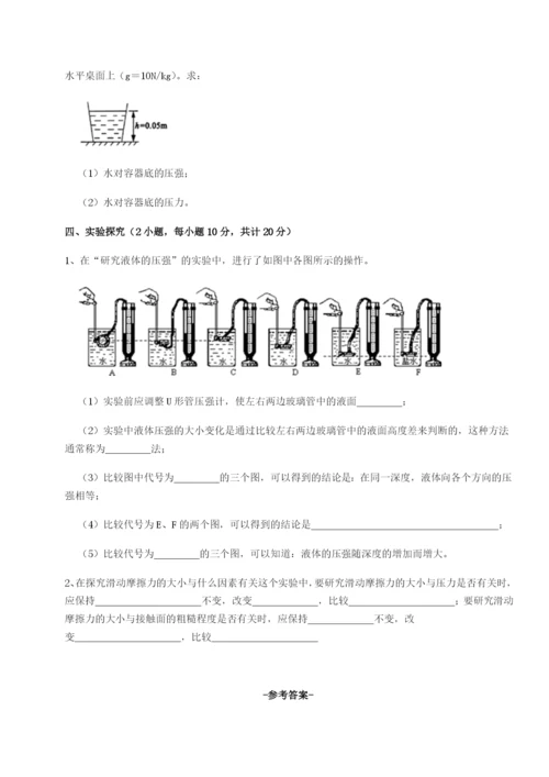 强化训练重庆市巴南中学物理八年级下册期末考试专项测评试卷（解析版）.docx