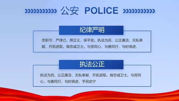 蓝色公安警察年年终总结述职报告PPT