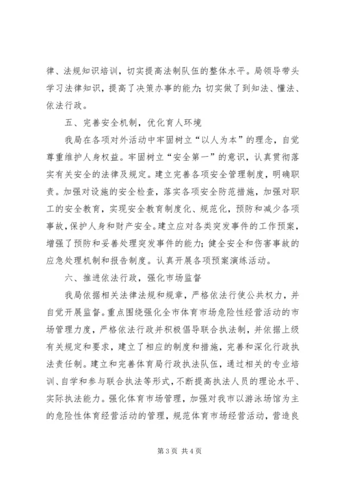 体育局上半年法治建设工作总结.docx