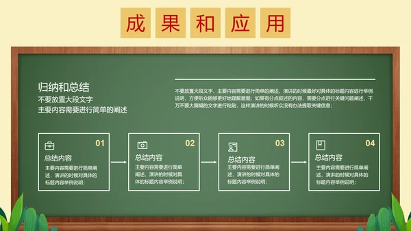 深绿色简约黑板风教育教学通用PPT演示模板