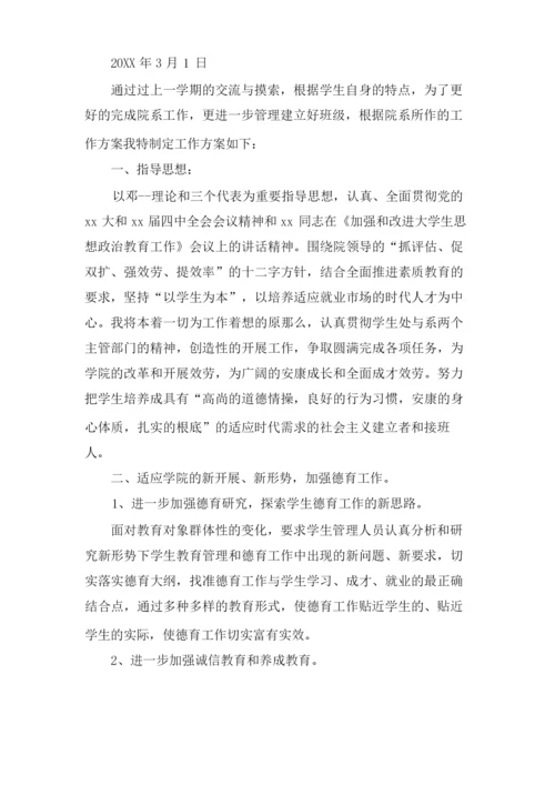 班级辅导员年度工作计划.docx