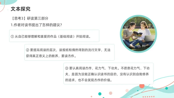 简约风几何线条读书的目的和前提统编版高中语文必修PPT课件