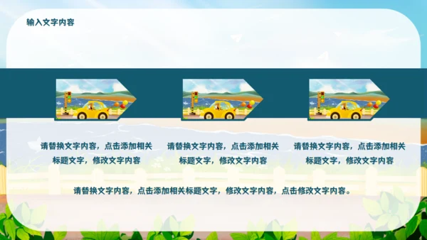 暑期班开课啦教学课件通用PPT模板