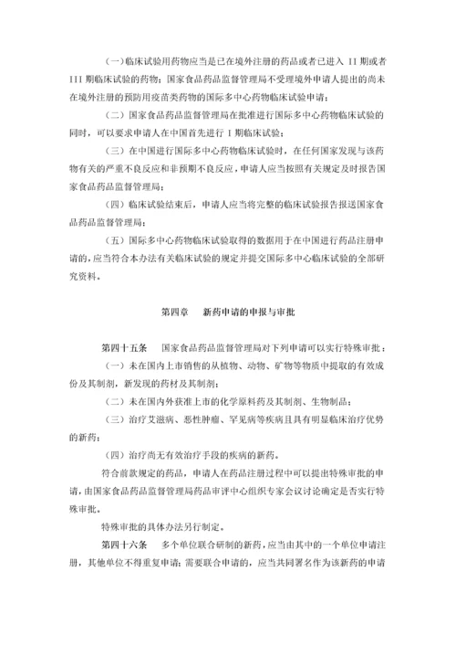 2022整理-临床监查员法规培训资料.docx