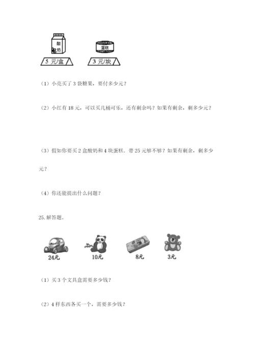 小学二年级数学应用题大全精品（巩固）.docx