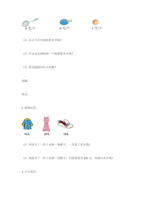 小学二年级数学应用题50道（综合题）.docx