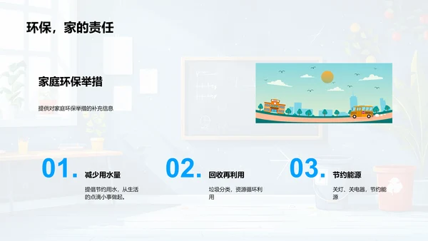 环保教育讲座PPT模板