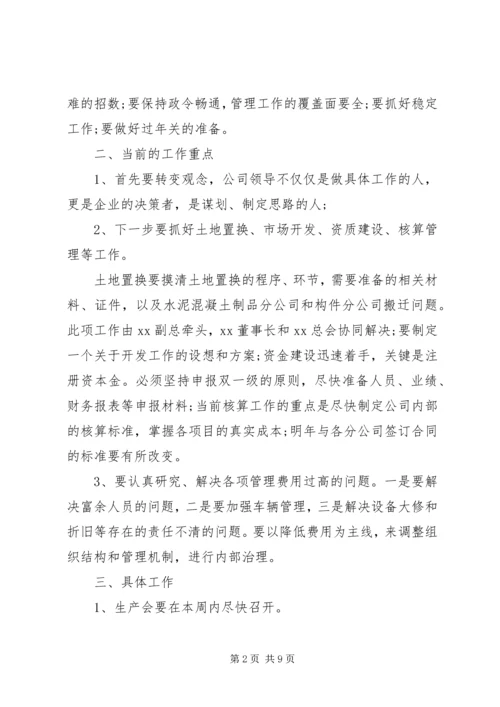 会议备忘录范文6篇.docx