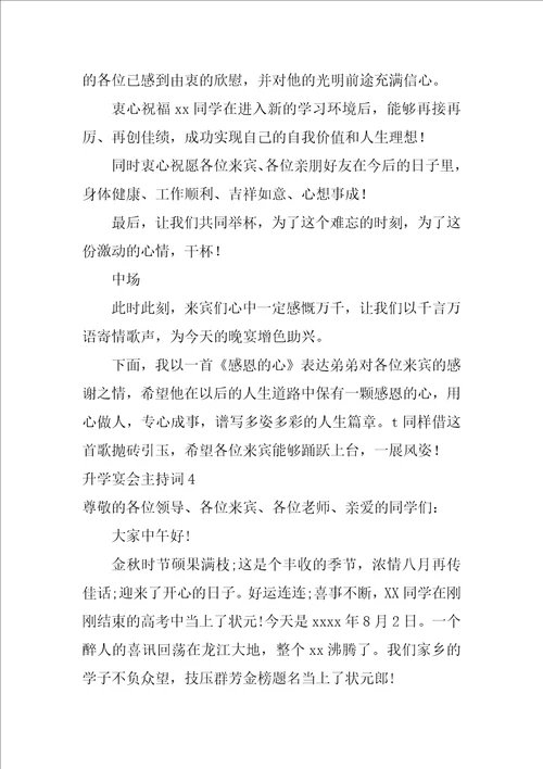 2022升学宴会主持词