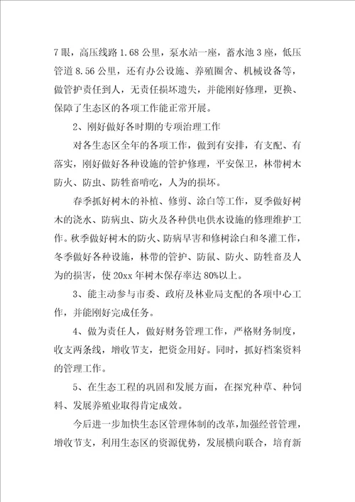 林业业务年终工作总结