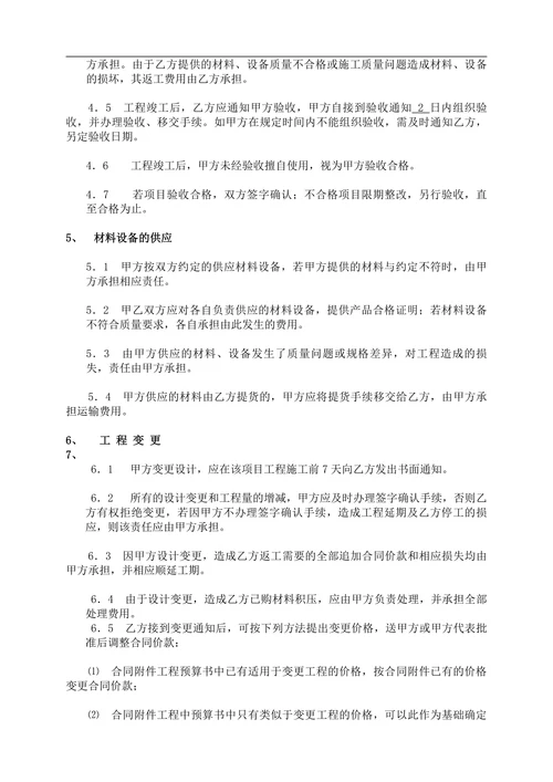 装修合同标准版