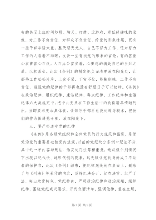 最新党员纪律处分学习心得体会.docx