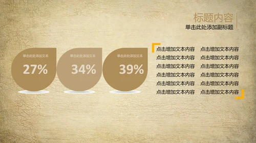 欧式复古怀旧风格ppt动态模板