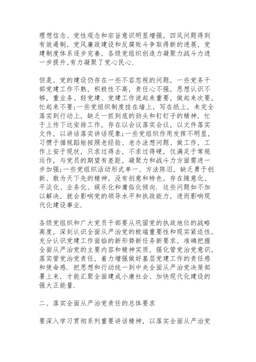 履行全面从严治党责任方面存在问题.docx