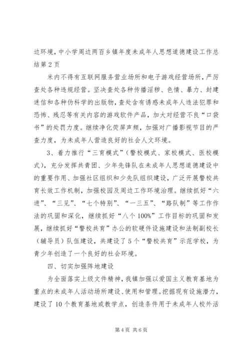 乡镇年度未成年人思想道德建设工作总结.docx