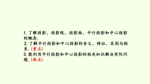 人教版数学九年级下册29.1投影课件（35张PPT)