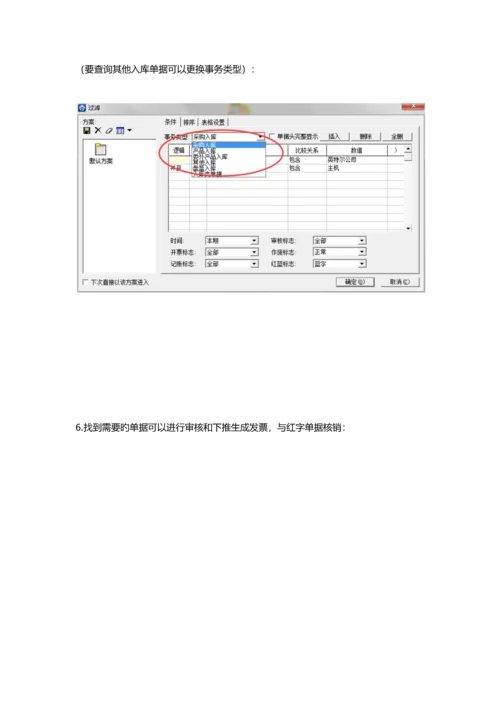 金蝶专业版仓库模块操作流程.docx