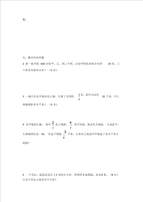 苏教版六年级数学上册期中测试卷附答案精品