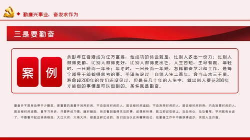 勤廉从政争从严治党做优秀党员干部党课讲稿PPT模板